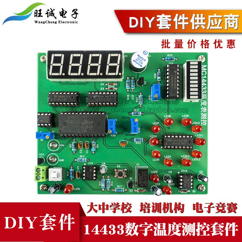 14433数字温度测控电路故障检修板LabVIEW编程电子技能竞赛套件