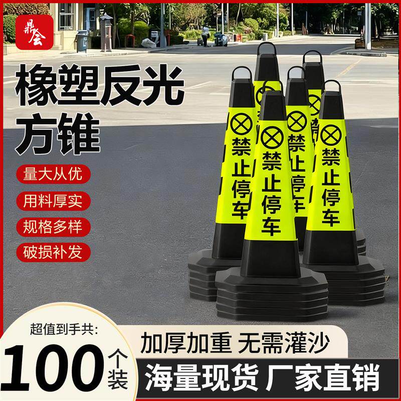 100个装橡塑方锥反光锥70cm禁止停车交通警示柱雪糕筒路障