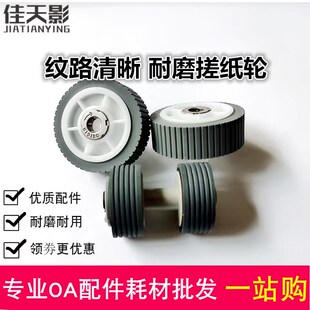 适用 富士通 iX500 iX1400 iX1500 iX1600 扫瞄仪搓纸轮 进纸轮