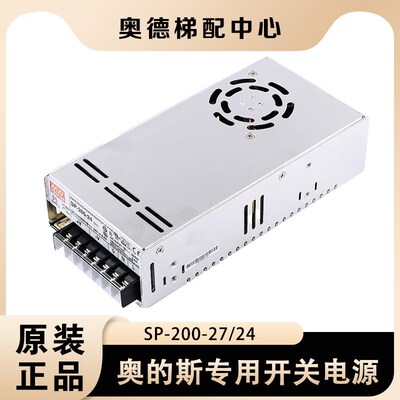 西子奥的斯电梯明伟开关电源SP-200-27 SP-320-27 SP-200 320-24