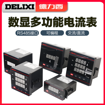 电流表直流电压表电流表数显高精度交流485通讯频率表功率因数表