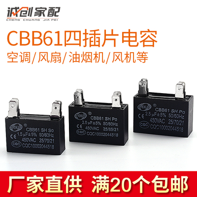 通用450V空调外机风扇抽油烟机启动电容CBB61电机四插片式1.5uf