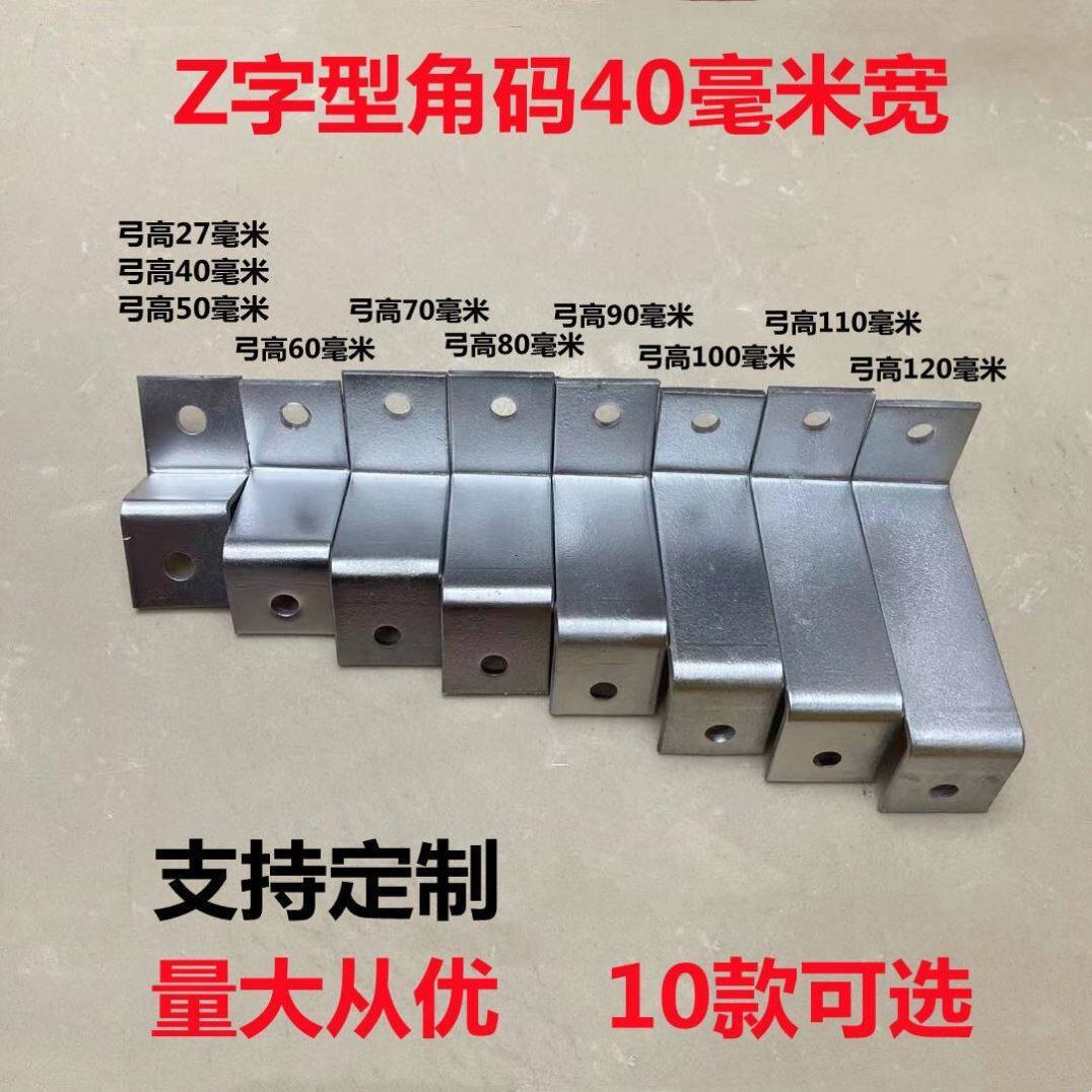 z型卡扣z字形支架z字型固定件Z字角码幕墙直角连接件五金配件预埋 - 实物图