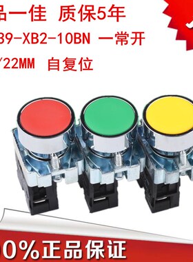 一佳YJ139-XB2-10BN自复位平头按钮开关 BA31C 电源启动停止22mm
