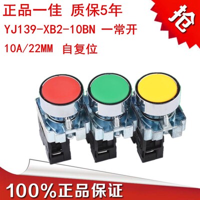 一佳YJ139-XB2-10BN自复位平头按钮开关 BA31C 电源启动停止22mm