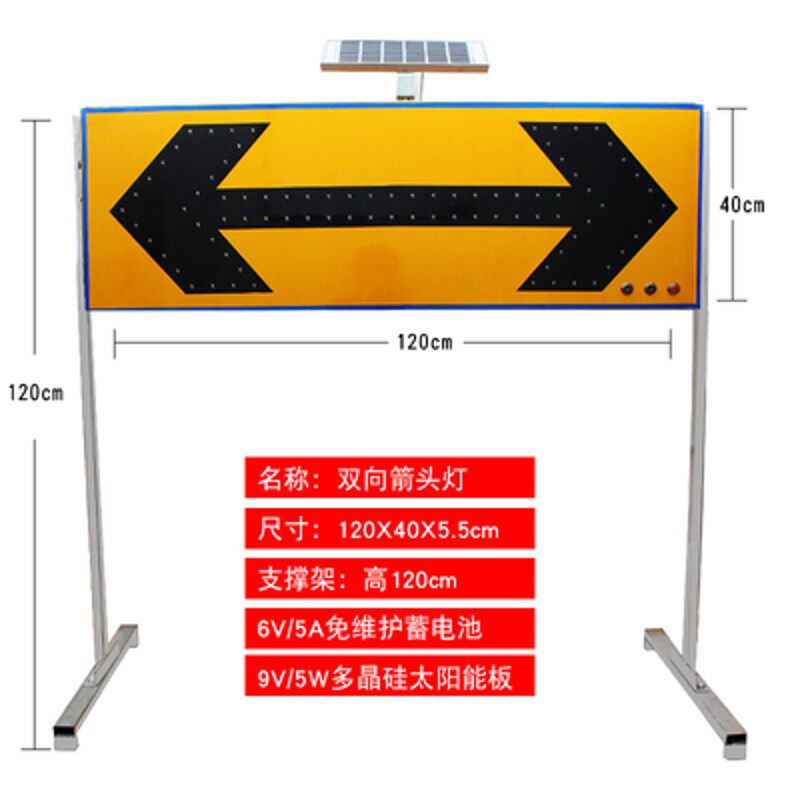 太阳能施工箭头诱导灯指示牌灯双向单向切换LED信号灯箭头导向牌