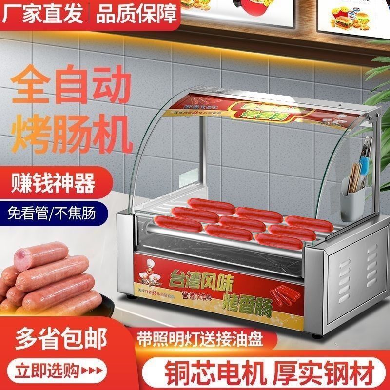 烤肠机烤肠商用小型热狗摆摊香肠家用全自动迷你火腿肠机器