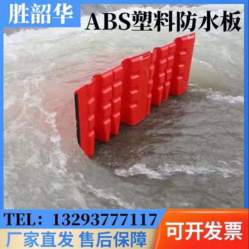 塑料防汛防洪挡水板L型地下车库伸缩可移动ABS红色堵水防淹闸神器
