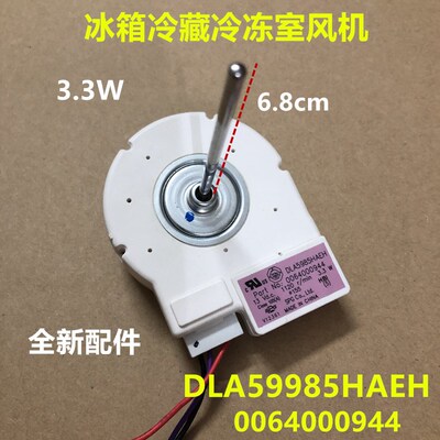 适用海尔BCD-579WE冰箱冷藏冷冻室电机 马达DLA5985HAEH风扇风机