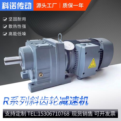 R系列减速机硬齿面斜齿轮箱变速器RF/R37 47 57 67 77 87 97 107
