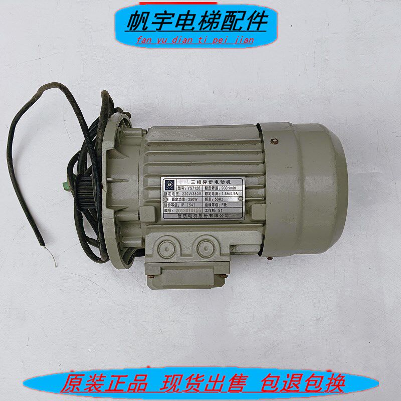 安利索门机三相异步电动机 YS7126带编码器 额定功率250W电梯配件