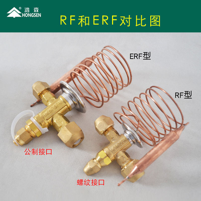 鸿森ERF/RF热力膨胀阀螺纹接口 R22内平衡空调热力膨胀阀三头配件