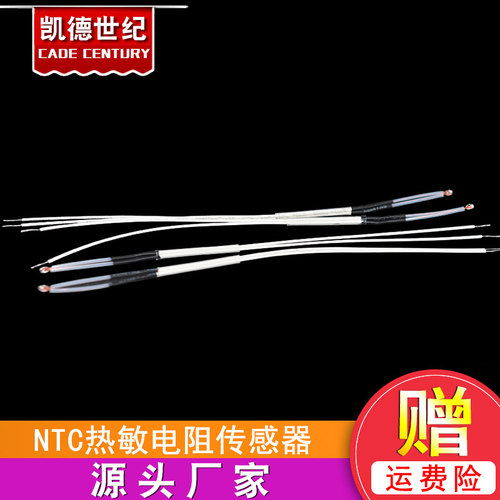 3D打印机配件热敏电阻ntc 100k 温度传感器精度1% 打印测温电阻