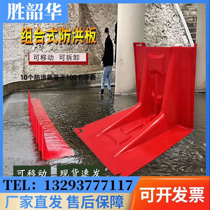 塑料防洪板L型防汛挡水板可拆卸应急阻水河流改道坡道地下车库用