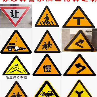60三角慢交通标志牌定制十字路口当心注意路面高突让事故易发路段