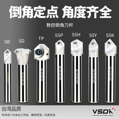 数控倒角刀杆 SSK 15度20度 30度45度60度90度 CNC舍弃式倒角刀
