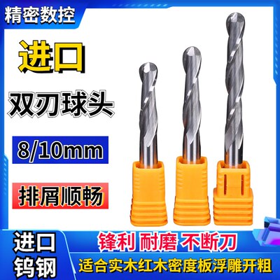 进口料8 10mm毫米双刃球头铣刀PVC切割木 浮雕开粗电脑雕刻机刀具