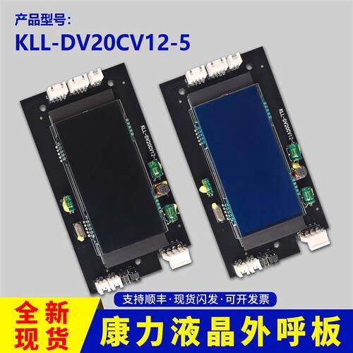 康力电梯适用 4.3寸单梯液晶外呼显示面板KLL-DV20CV12-5蓝屏/黑