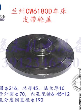 兰州星火车床配件CW6163D CW6180D床头箱皮带轮法兰盖板内花键
