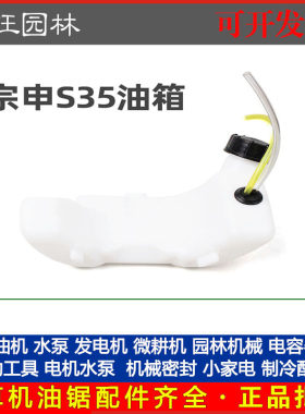 宗申S35割草机汽油箱打草机配件小旋风悍将S35空气滤清器S35油箱