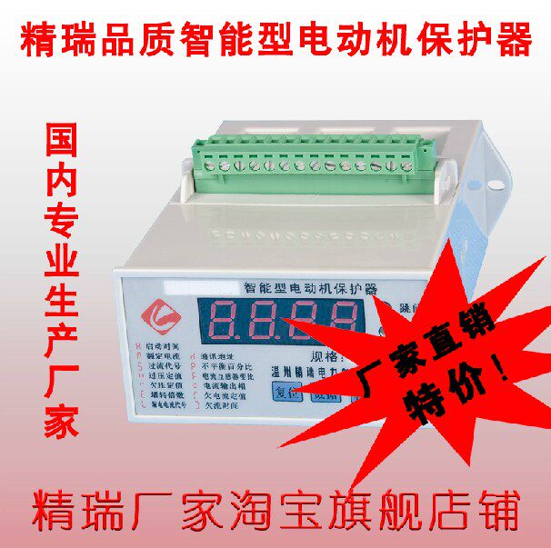 高品质 电机保护器 智能 数显马达电动机保护器 HHDIA-B