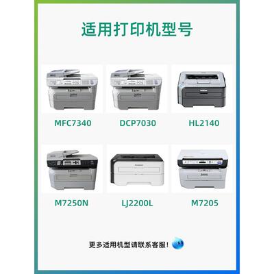 连盛适用兄弟MFCD7340硒鼓 TN21154粉盒HL1210 7450 D连盛 TN-CP7