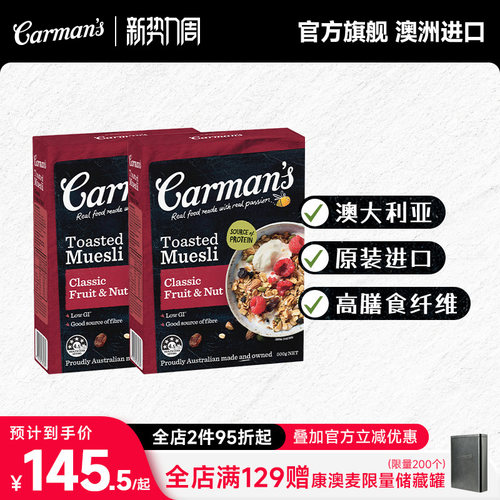 Carman's康澳麦经典果仁燕麦片