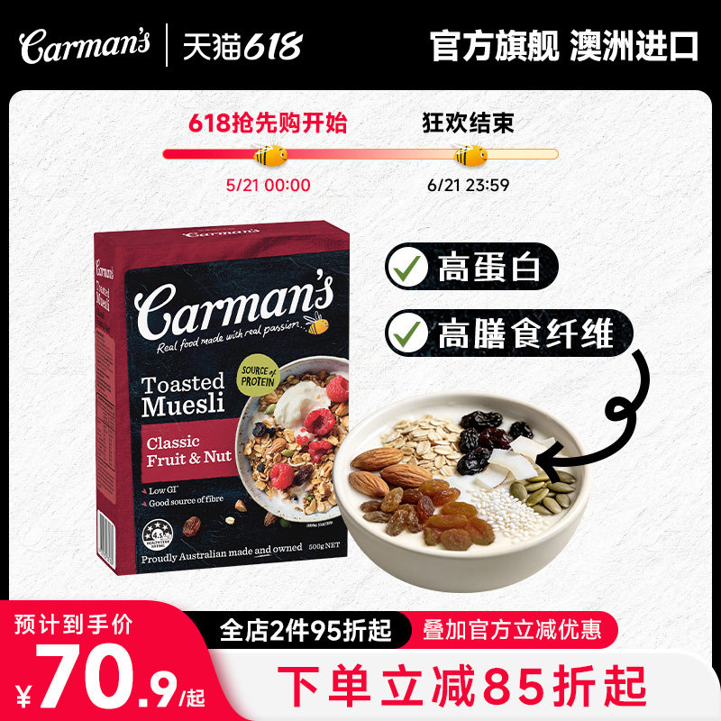 carman's康澳麦经典烘焙果仁水果燕麦片官方进口谷物懒人即食500g
