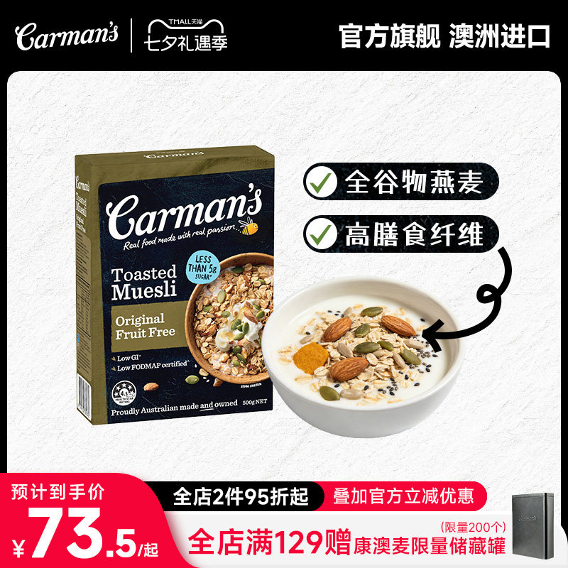 carman's康澳麦烘焙原味燕麦片官方进口减糖谷物即食坚果拌酸奶