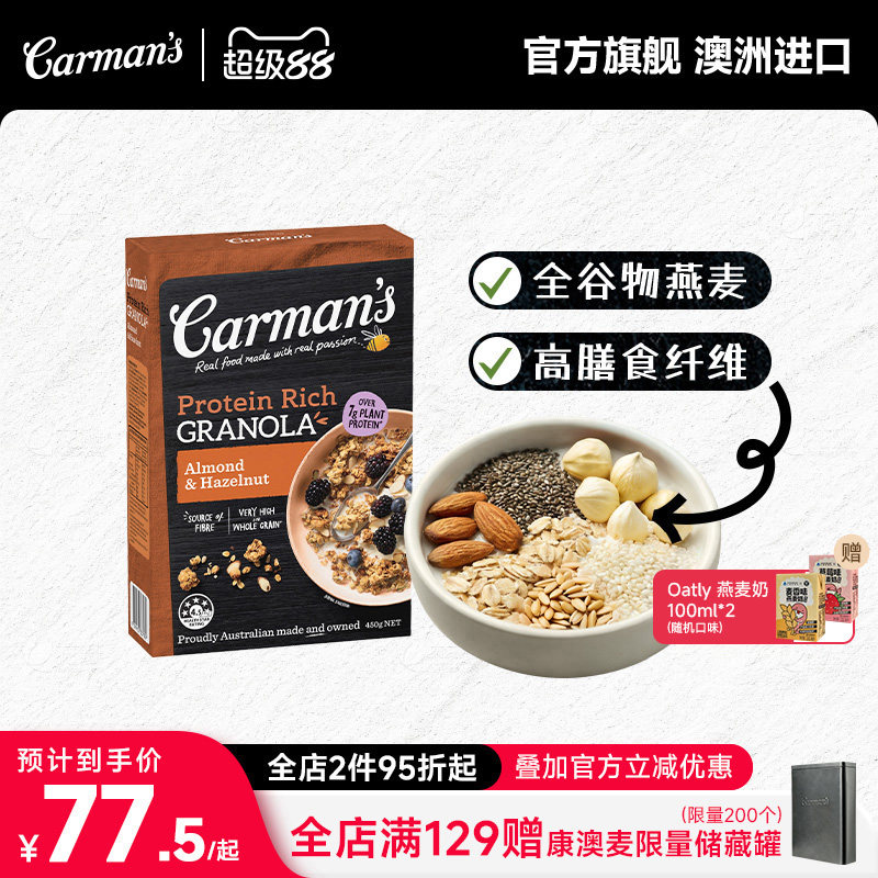 Carman's康澳麦高蛋白格兰诺拉麦片澳洲进口谷物营养坚果燕麦片