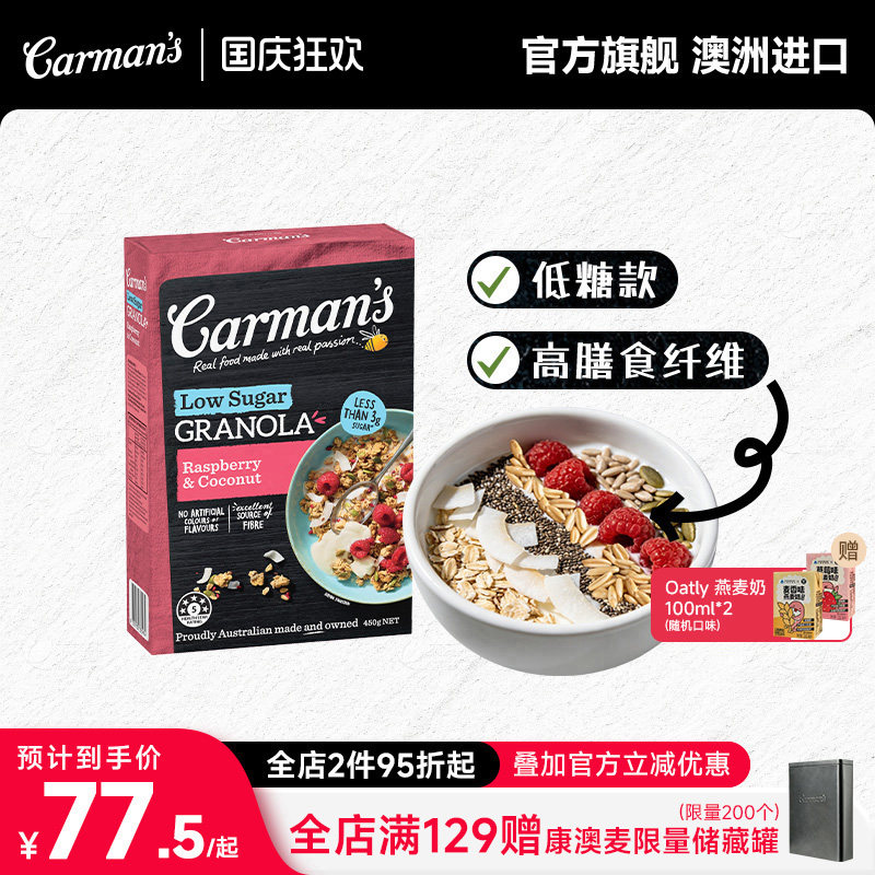 Carman's康澳麦低糖格兰诺拉燕麦片进口水果坚果营养早餐麦片即食