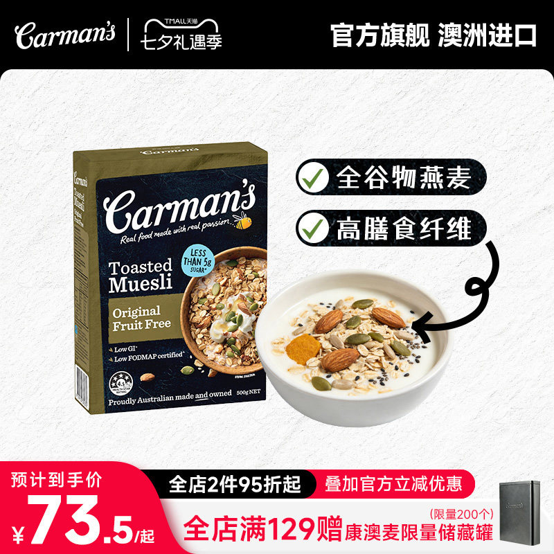 Carman's康澳麦经典坚果燕麦片澳洲进口减糖谷物营养早餐即食代餐