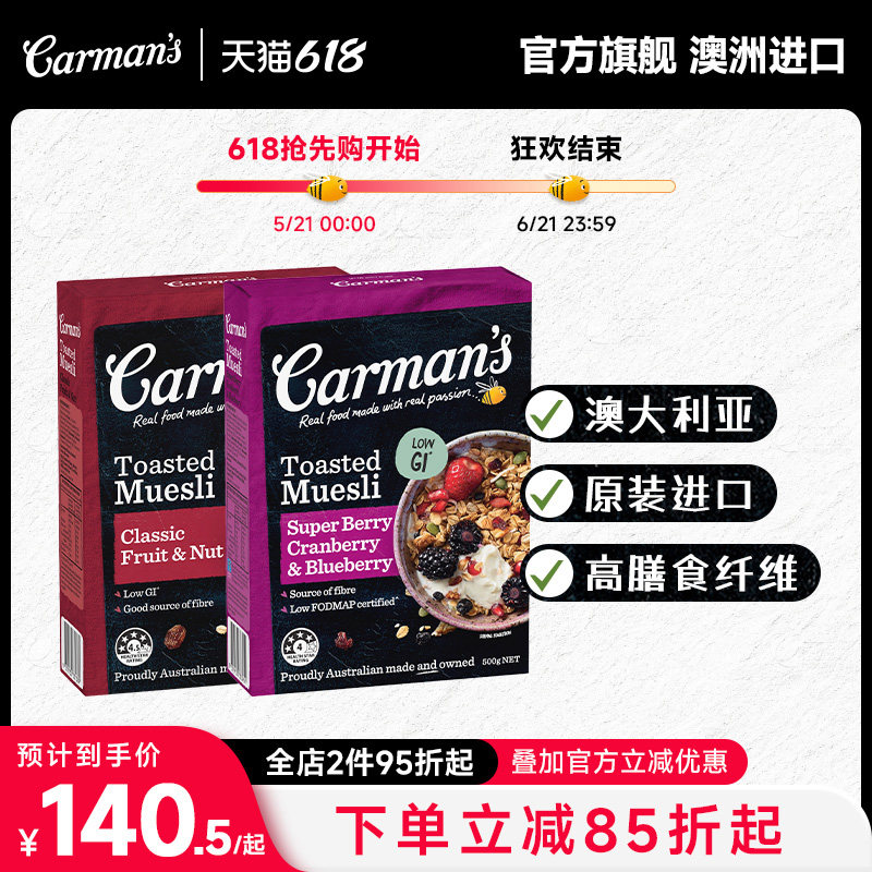 carman's康澳麦经典烘焙果仁莓果麦片官方进口全谷物即食燕麦片