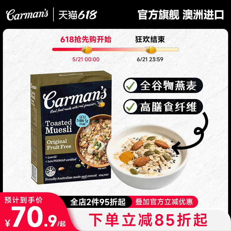 carman's康澳麦经典烘焙原味燕麦片官方进口减糖谷物懒人即食500g