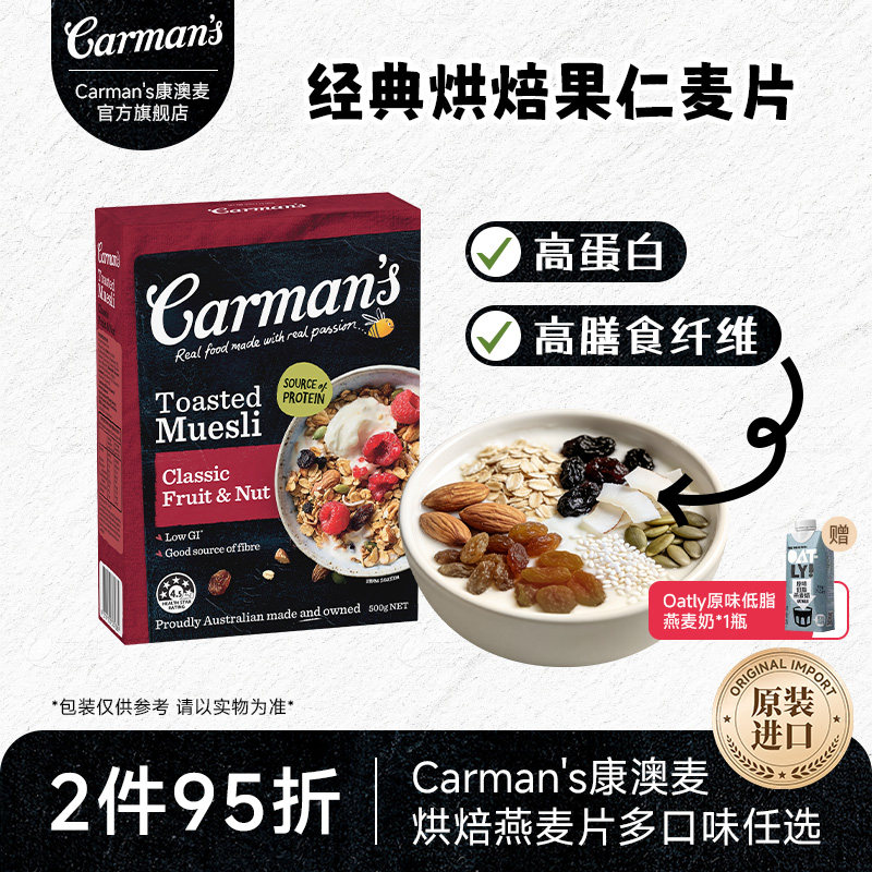 carman's康澳麦经典烘焙果仁水果燕麦片官方进口谷物懒人即食500g