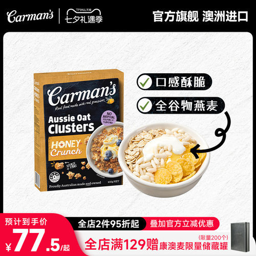 Carman's康澳麦澳式蜂蜜燕麦脆