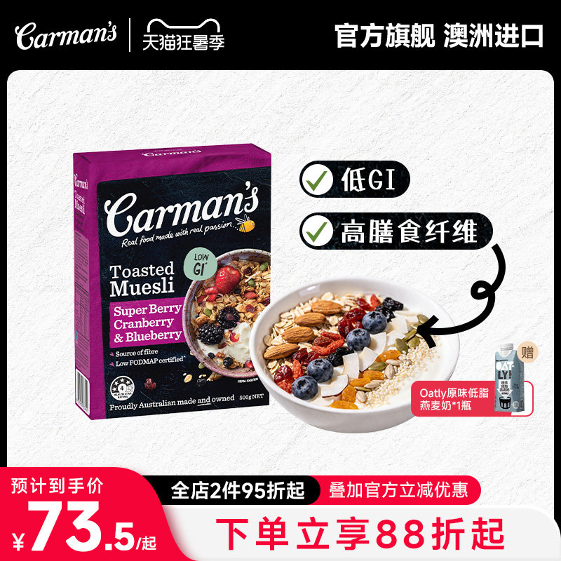 康澳麦混合水果即食燕麦片进口