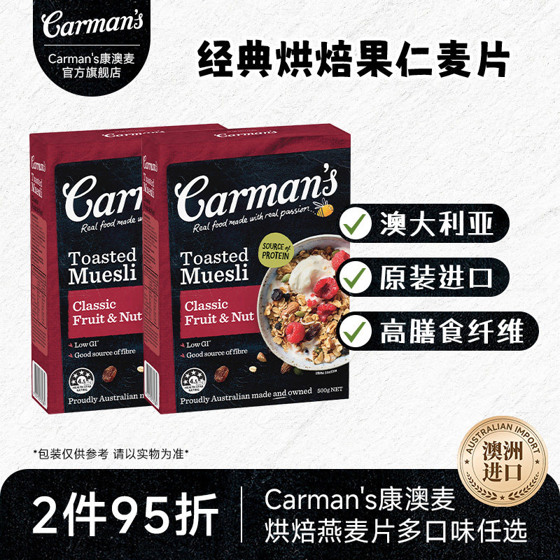 carman's康澳麦经典果仁燕麦片