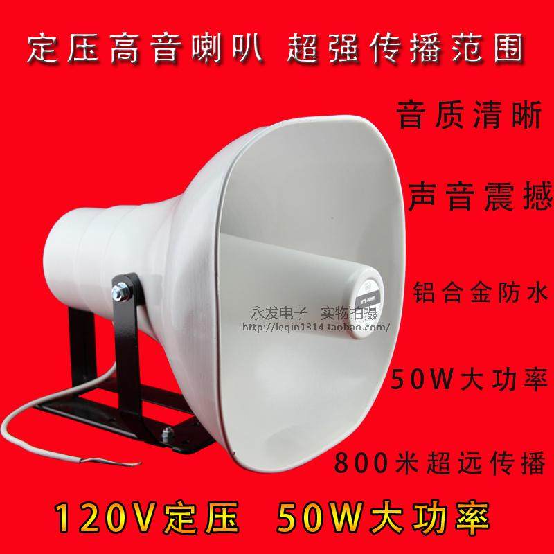 50W大功率高音喇叭校园农村公共广播 户外防水号角110V定压扬声器
