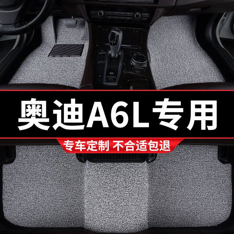 丝圈汽车脚垫适用奥迪a6l专用25款2025地毯09地垫18脚踏垫老款 车