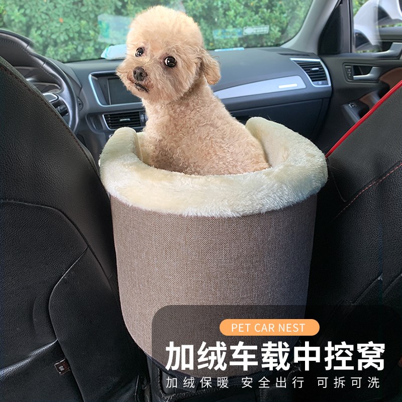 宠物狗狗中控小型犬车载毛绒窝安全方便可前排坐车加绒外出车载窝
