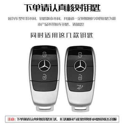 奔驰车钥匙套高级c260l/e300l/a200l/glc/glb220/gle350/450包壳