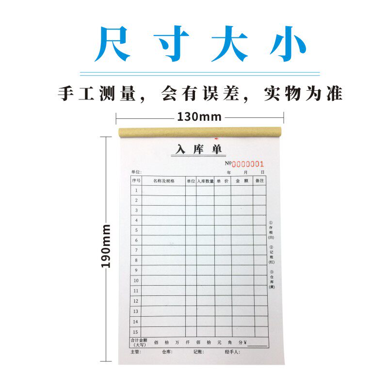 入库单多多出库单领收料单手写出进货单234联单据本无碳复写定制