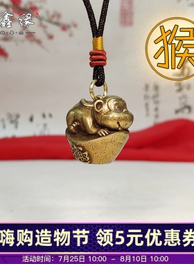 纯黄铜招财进宝猴子缕空元宝小挂件十二生肖猴钥匙扣手把玩小物件