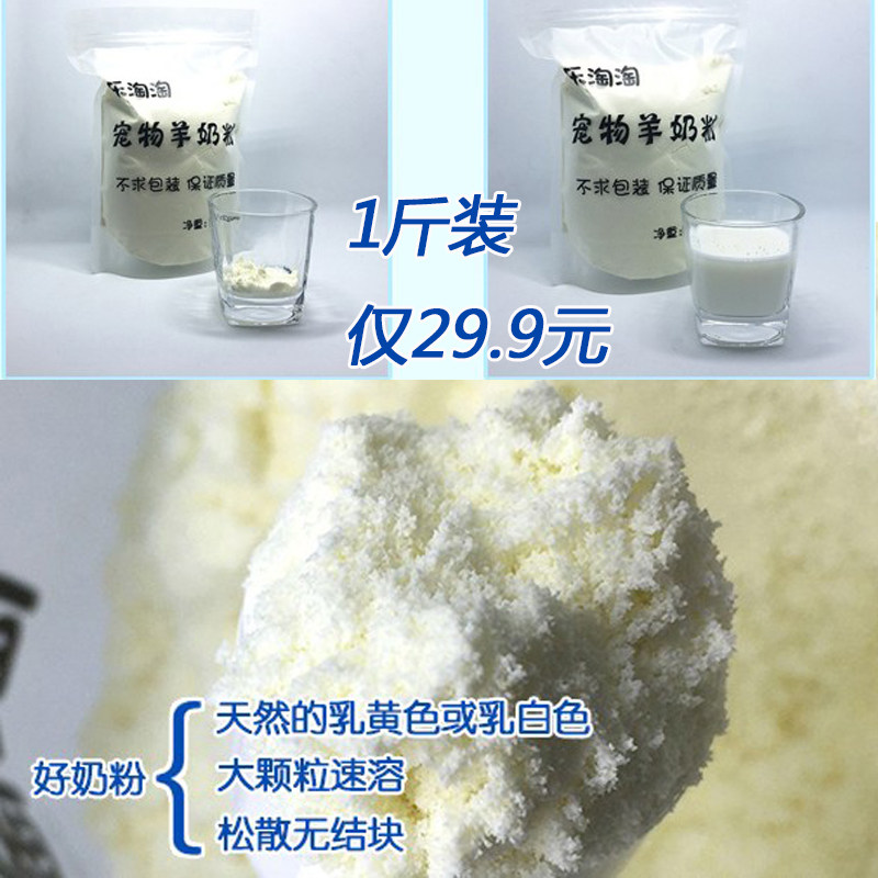 羊奶粉宠物幼犬奶粉狗用泰迪奶粉新生猫咪小幼猫奶粉金毛比熊500g