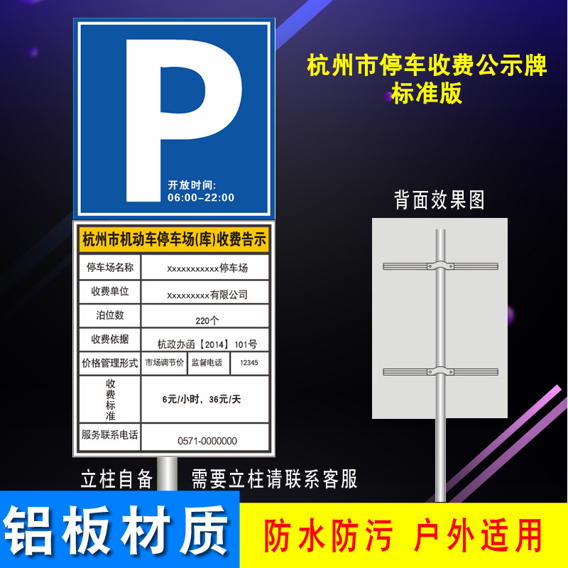 杭州市停车场收费公示牌(标准版)停车场铝板告示牌2022通用新款