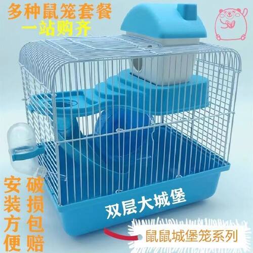 小仓鼠用品笼子金丝熊别墅小城堡大城堡47基础笼豪华小别墅住两只