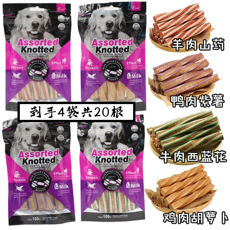 4袋磨牙棒 狗狗零食宠物洁牙棒小型犬训犬咬胶大狗牛肉骨头 400克