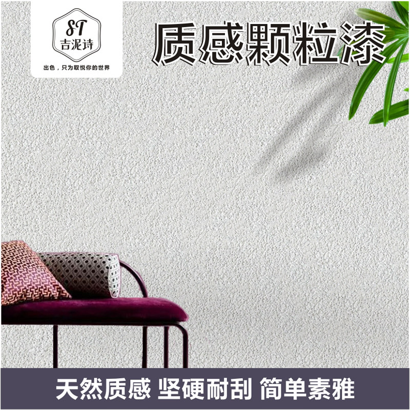 广东省自然白质感颗粒漆内外墙艺术涂料服装店美容院专用肌理漆
