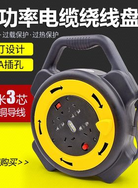 线盘移动电缆线卷盘线轴拖线盘家用绕线盘电动汽车插排插蜗牛线盘
